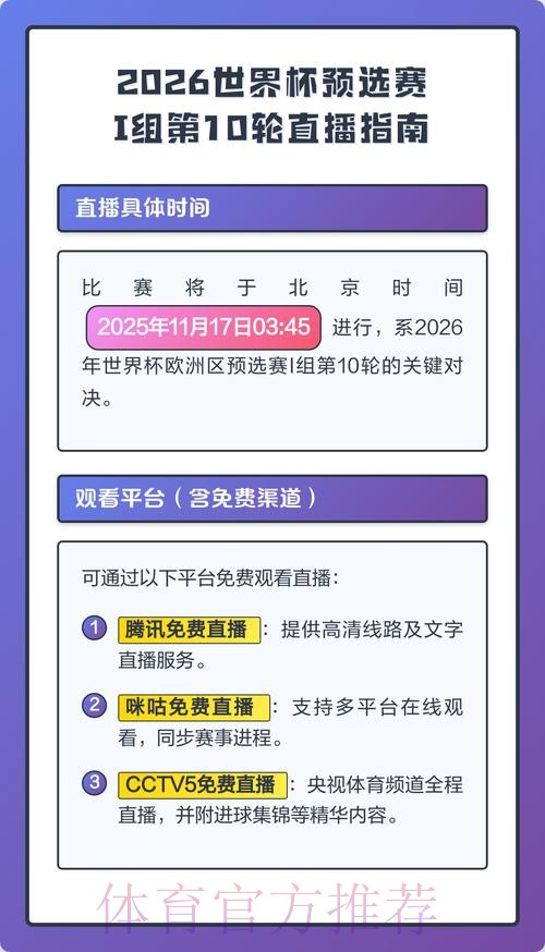 2026世界杯直播推荐入口地址